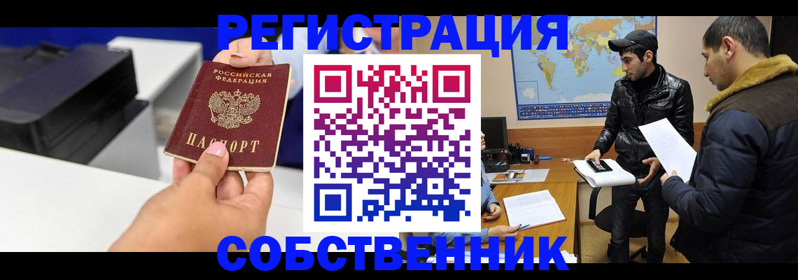 временная регистрация законно в Адыгейске