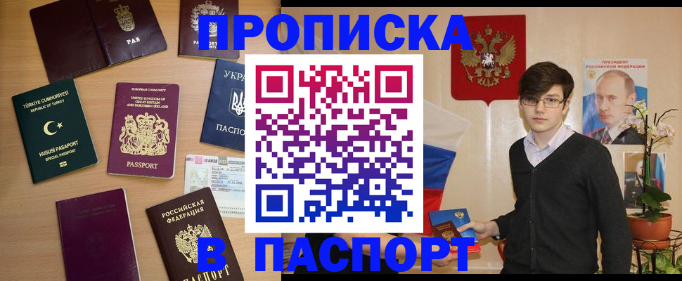 прописка 2025 в Адыгейске